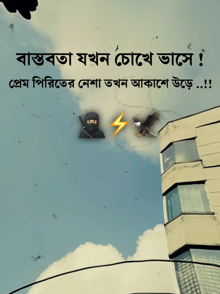 🔰বাস্তবতা ..!! ✅ 🔰প্রেম পিরিত ..! 🚫 #ক্যাপশন_পড়ুন #ভাইরাল_ভিডিওকপি_লিংক_করো_প্লিজ_প্লিজ #sigma_caption #ফরইউতে_দেখতে_চাই #Foryou 