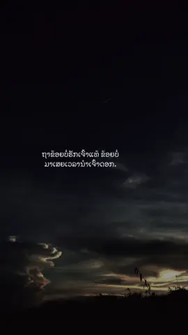 #เธรด #ສະຕໍລີ້ຄວາມຮູ້ສຶກ #🖤 