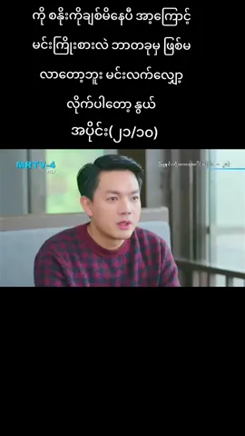 နွယ်ရယ်#မြူနှင်းတို့ထာ၀ရဝေ #မြူနှင်းတို့ထာဝရဝေဇာတ်လမ်းတွဲ #အပိုင်းသစ် #မြန်မာဇာတ်လမ်းတွဲ #ယမုံမြင့်မြတ် 