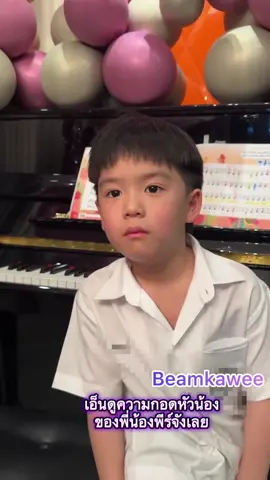 พี่น้องพีร์หล่อมาก แถมยังเป็นพี่ชายที่อบอุ่นมากๆเลย #น้องพีร์ #อัญญา #ลูกพ่อบีมแม่ออย 