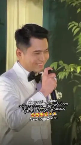 #ငယ်ဇင်လေးတို့မင်္ဂလာညစာစားပွဲ #ချစ်ပေးကြအုန်းနော်😍😘😘 #ငယ်ဇင်ဖန်လေးများ #ဟိန်းဝေယံ💞စိုးပြည့်သဇင် #ngezinfanပါ 