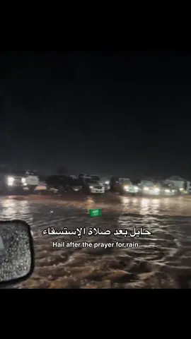 حايل بعد صلاة الاستسقاء🤩🌧️#حايلندا #شمر #555 #حايل_عاصمه_نجد #حائل 