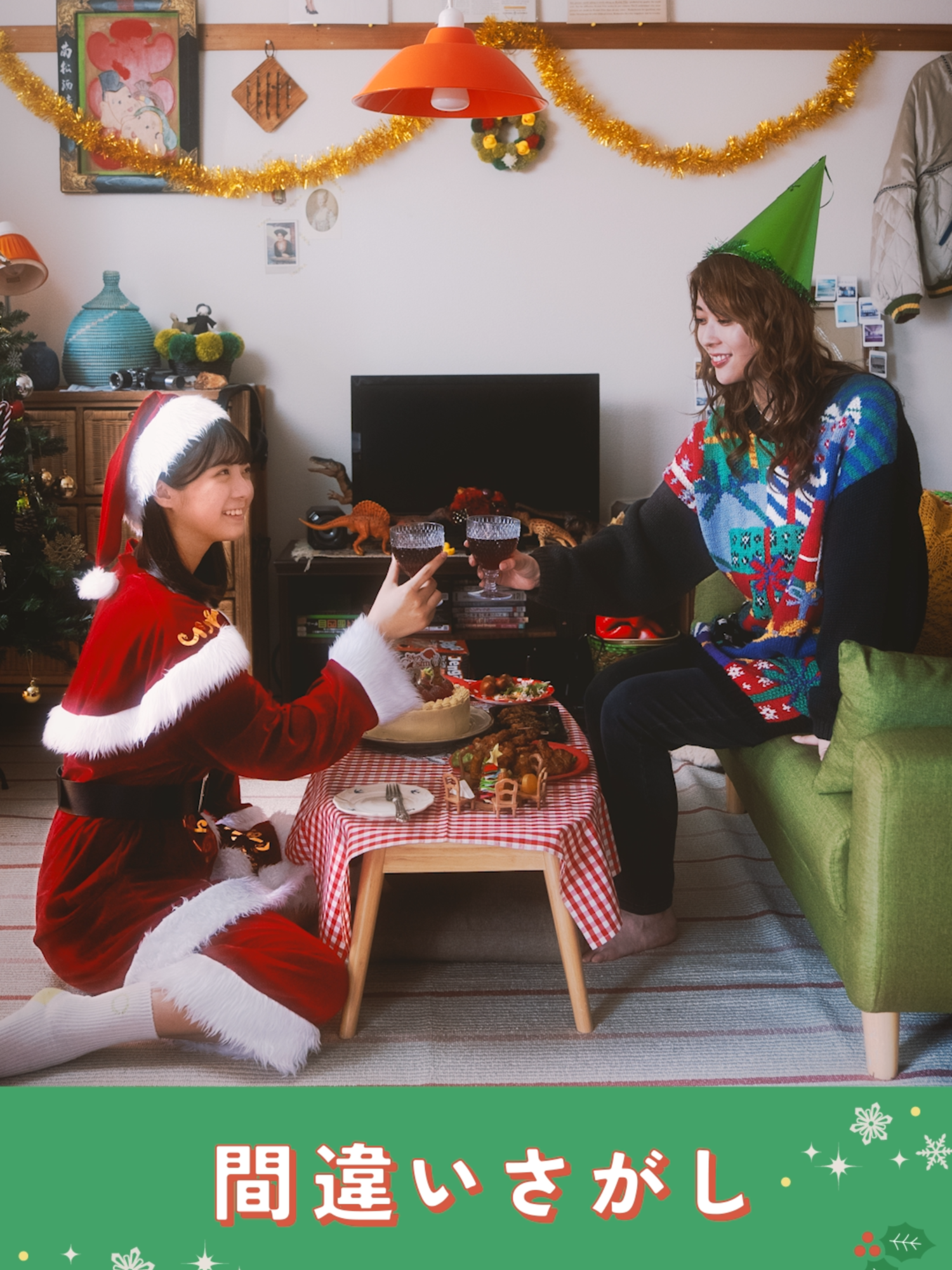 ／ ふたりエスケープ 📢【第7話】11⽉15⽇深夜~~✨ ＼ 少し早いメリークリスマスっ！🎅 実は‧‧‧ この動画の1枚⽬と2枚⽬で7つの違いがあります！ どこが違うか探してみてね！ 今日もふたりと⼀緒にほのぼのした時間を楽しんでね〜〜 TVerお気に⼊り登録をお願いします🩷 プロフィール欄のリンク🔗からチェック✔️ 『ふたりエスケープ』 #ふたりエスケープ #岩本蓮加 #冨里奈央 #乃木坂46