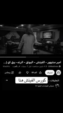 فعلاً الفيتش ملك الكورسات لاحد يقولي ليركل ولا واحد ثاني الفيتش التوب-١ #الشعب_الصيني_ماله_حل😂😂 #القيادات_العليا #fyp #viral #foryou 