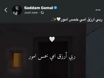 ربي أرزق أمي خمس أمور🤍✨. #foryou #fyp #اكسبلورexplore 