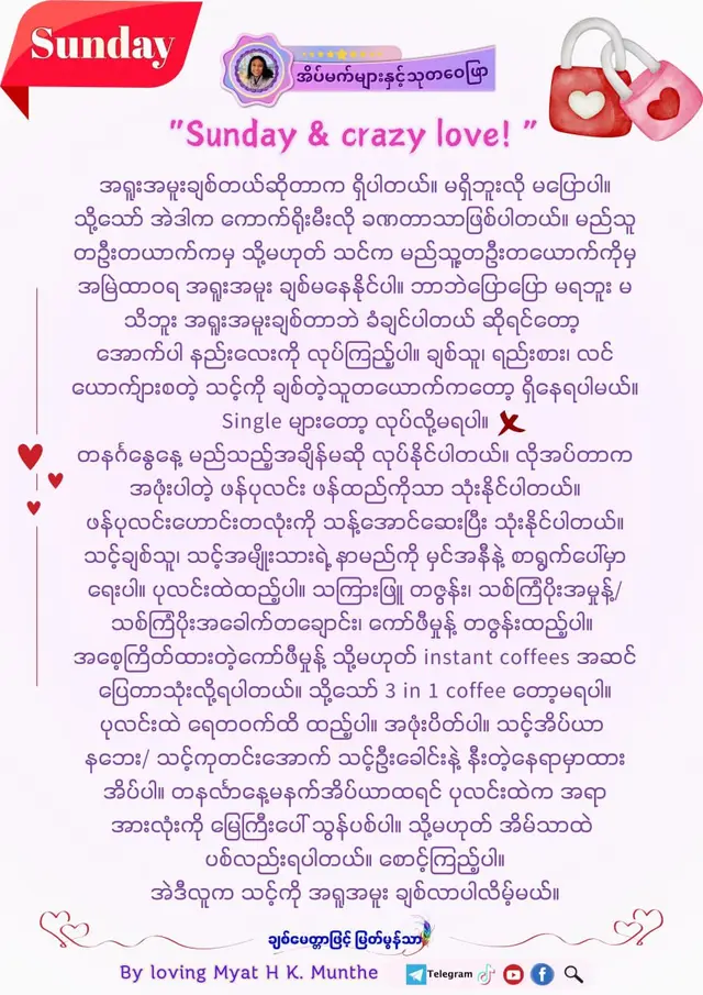 Sunday & Crazy Love 💞 💌ချစ်မေတ္တာဖြင့် 💜မြတ်မွန်သာ #SundayCrazyLove #အိပ်မက်များနှင့်သုတဝေဖြာ #တနင်္ဂနွေ #အချစ်ရေး မှတ်ချက်။ မူရင်းပုံအတိုင်းလွတ်လပ်စွာ share နိုင်ပါတယ်။