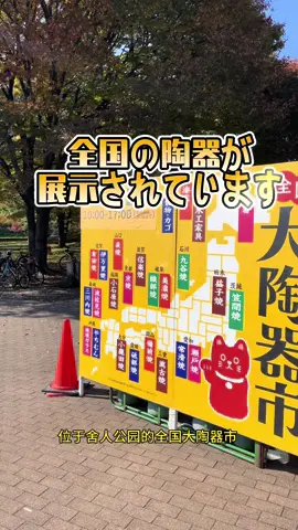 全国陶器展が本日より開催されています#收藏 #陶瓷艺术 #市场 
