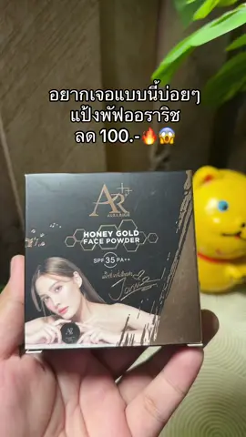 #แป้งพัฟออร่าริช #ของดีบอกต่อ #รีวิวจริงใช้ดี 