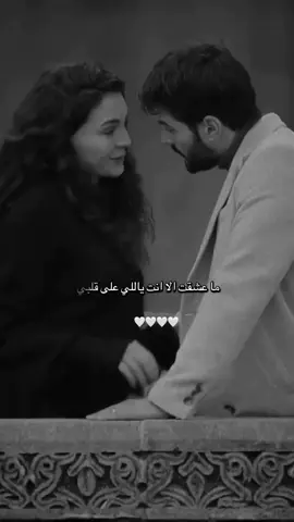 ماعشقت الا انت يلي ع قلبي تمون