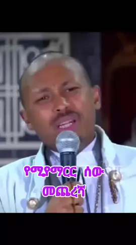 #ኦርቶዶክስ⛪ተዋህዶ⛪ለዘለዓለም🙏ትኑር🙏 #ተዋህዶ_ለዘላለም_ትኑር🇪🇹🇪🇹🇪🇹🇪🇹🙏🙏🙏🙏❤❤💒💒💒💒 ##LIVEIncentiveProgram #LIVEFEST2025 #MakeLIVECount 