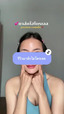 กดสั่งเพราะพี่จองกับคัลเเลนเลย 💕🤗 #มาส์กหน้า #มาส์กหน้าใส #มาส์กหน้าขาว #รีวิวบิวตี้ #รีวิวบิวตี้ในtiktok 