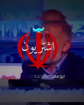 عمي صعدو#ابومهدي_المهندس_قائد_النصر #ابومهدي_المهندس_وقاسم_سليماني_ #قاسم_سليماني #الخامنئي_قائدي #مابيه_حيل_اخلي_هاشتاكات🗿💔 