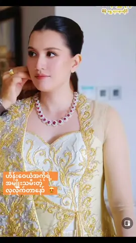 လှလိုက်တာ #စိုးပြည့်သဇင် #heinwaiyan #စိုးပြည့်သဇင် #ngezin #fyp 