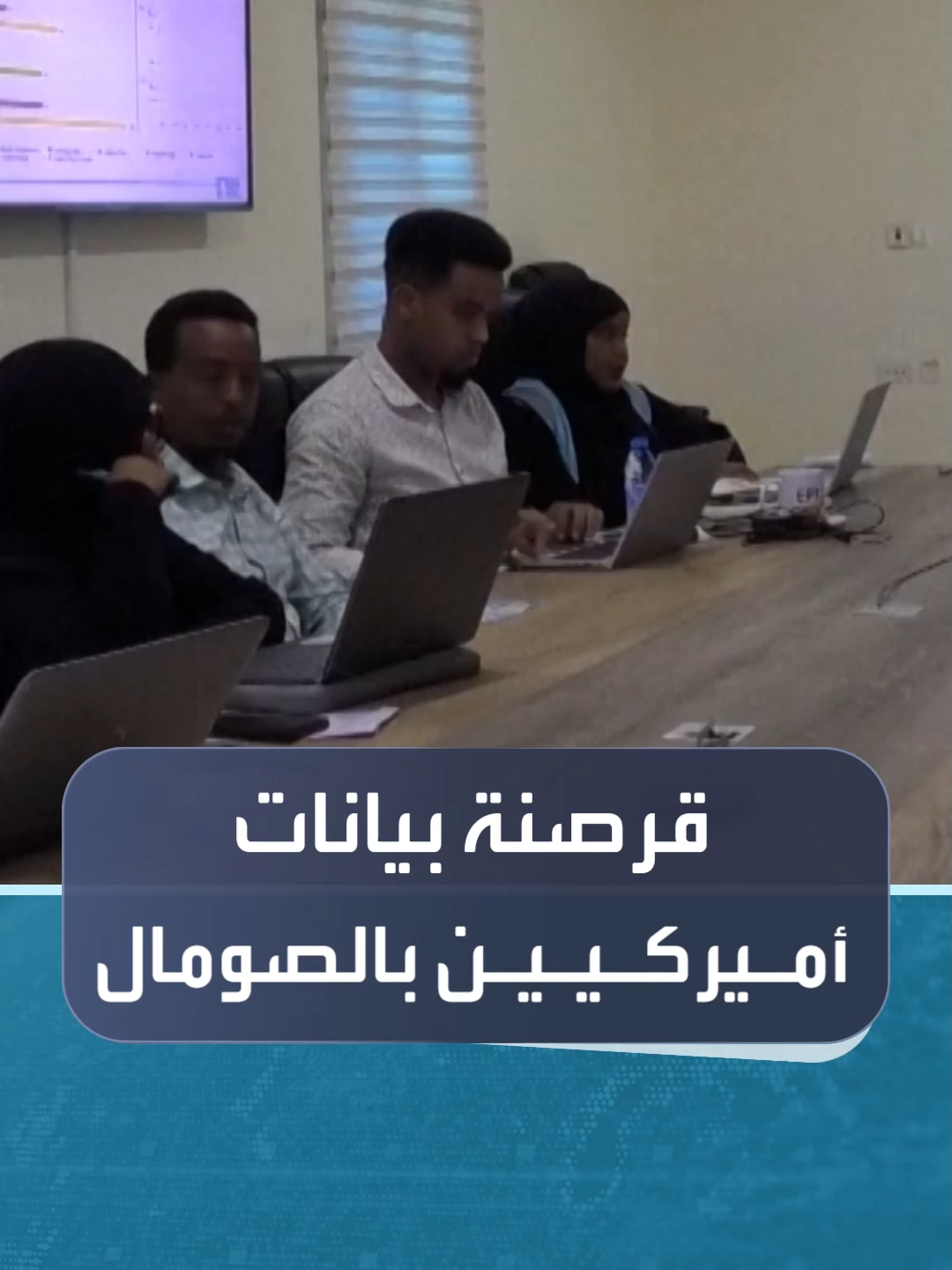 هجوم سيبراني يضرب منصة التأشيرات الصومالية ويكشف بيانات آلاف الأميركيين وسط تداعيات دبلوماسية وتعطل المنظومة الرقمية بالكامل #العالم_في_دقائق #العربية_24