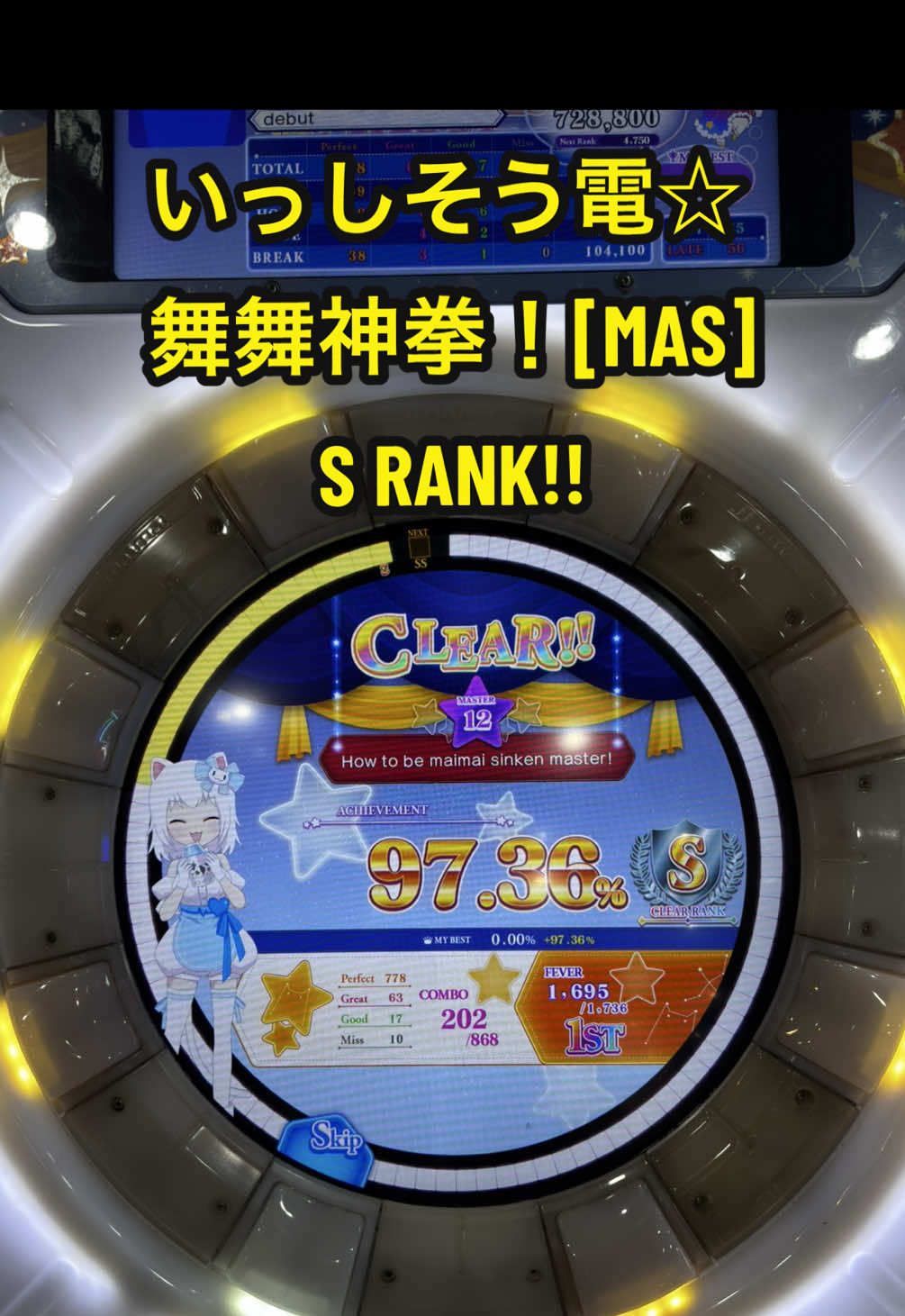 maimai FiNALE | いっしそう電☆舞舞神拳！/ How to be maimai sinken master! [Master 12] — S Rank, 97.36%. #maimai #rhythmgame #fyp  After 2 attempts, got the S! Need to learn the patterns more so I don't get confused. 