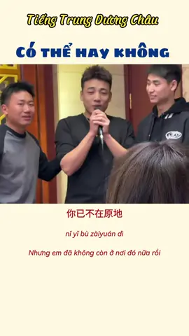《 可不可以 》 #tiengtrungduongchau #nhactrungquoc #nhachoaduongchau #fyp #xuhuong 