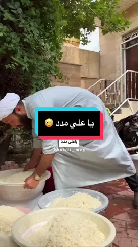 يا علي مدد 😳 #الشعب_الصيني_ماله_حل😂😂 #مالي_خلق_احط_هاشتاقات #fyp #foryou 