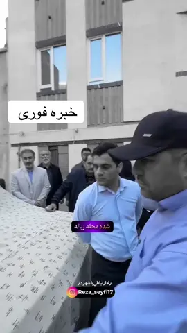 #خبر #داغ #ایران #foruyou #پزشکیان 🇮🇷