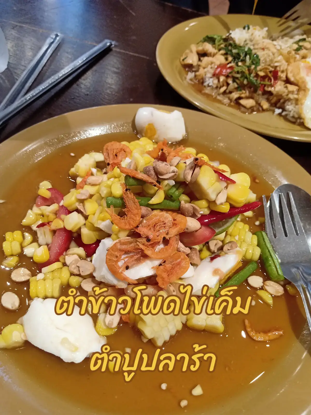 👅 รสชาติเด็ด: แซ่บ เปรี้ยวนำ ครบรส เผ็ด แซ่บ 📍 พิกัดลับสุดปัง: เซ็นทรัลเฟสติวัล#เชียงใหม่หวานเจี๊ยบ  #ส้มตําปูปลาร้า #ยําข้าวโพดไข่เค็ม 