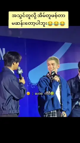 #geminiကိုအပေါ်တင်ပေးပါဖေပုရယ်မနိုင်တော့ဘူး😂😂😂😂#blfangirl🏳‍🌈 #@GMMTV 