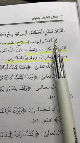 فصل صلاح القلوب بالقرآن   #خالد_العلمي_موعظة_دينية #العلم_نجاة✍️📚 #القران_الكريم #صلاح_القلوب_بالقران #بالقران_تحيا_القلوب 