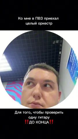 Они взяли с собой скрипку, барабан, и колонки для электрогитары…. Они были у меня минут 30…. Но по итогу, мне понравилось, интересный опыт #озон #пвз #пунктвыдачи #работа #гитара 