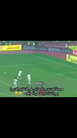 اطلع يا جلال.. 😂#داعم_منتخبنا🇮🇶دعمكم #_بغداد_بصرة_موصل_الكويت_الخليج_دبي_ #_بغداد_بصرة_موصل_الكويت_الخليج_دبي_ #_بغداد_بصرة_موصل_الكويت_الخليج_دبي_ #_بغداد_بصرة_موصل_الكويت_الخليج_دبي_ 