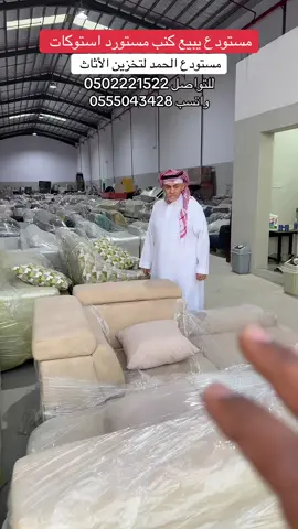 مستودع الحمد لتخزين الأثاث الرياض حي السلي #viral #explor #اكسبلور #الشعب_الصيني_ماله_حل😂😂 