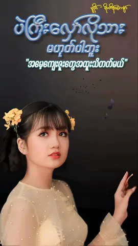 ပဲကြီးလှော်လိုသားမဟုတ်ပါဘူး☺☺