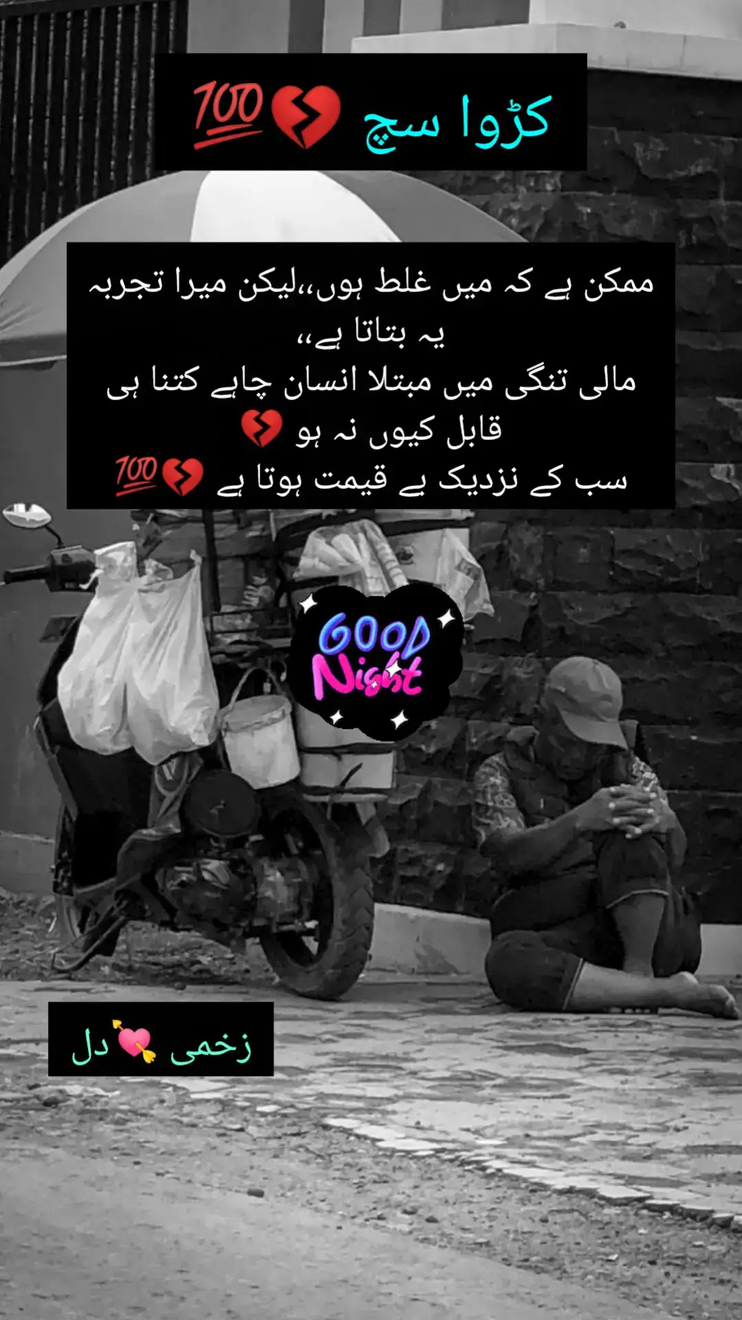 #اب محبت بھی ہے کیا ایک تجارت کے سوا 💔💔💔