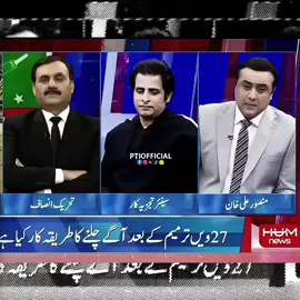 ستائیسویں آئینی ترمیم،  ملک کے ساتھ ایک مذاق کے علاوہ کچھ نہیں  #ایسے_دستور_کو_میں_نہیں_مانتا  #ذہنی_مریض_نامنظور 