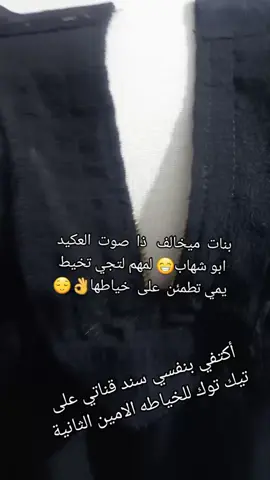 #الشعب_الصيني_ماله_حل😂😂 #دشاديش_نسائيه #الامين_الثانيه #اكتفي_بنفسي_سند_قناتي_للخياطه #سداري_مدرسه #دشاديش_قديفه #نزلات_جرباية_بحدث_المديلات #سوتات_نسائي_جميع_الموديلات_والالوان #نفانيف_محير #نفانيف_محير #فيديوتعليم_تثبيت_الشذر_والجلاتين #قمصان_نسائي #فيديوتعليم_الخياط_الرياضي_للمبتئدين_من_بنوتاتنا_الحابين_يتعلمون 