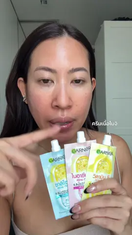 how to ให้หน้าไม่หยา ไม่เยิ้ม! ครีมซองที่ทำให้ผิวนุ่ม ชุ่มชื้น เด้งเหมือนโมจิ และไม่มันเยิ้ม🍡💛 #GarnierThailand #GarnierDryTouchCream #ครีมโมจิ #ผิวโมจิ #skincare