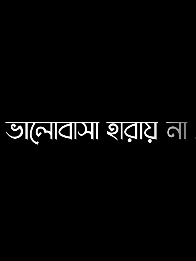 —ভালোবাসা সুন্দর যদি তুমি বাসতে পারো 🌸❤️‍🩹 】 #foryoupage @TikTok Bangladesh #lyricsvideo #vairal #foryoupageofficiall 
