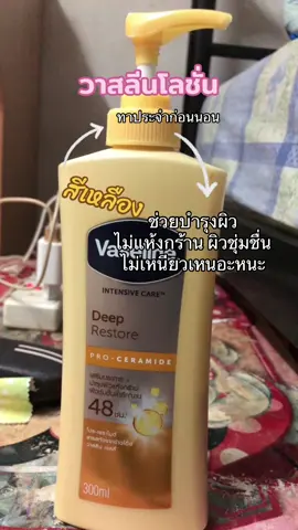 #โลชั่นบํารุงผิว #โลชั่นบํารุงผิวกาย #ครีมบํารุงผิว #วาสลีน #รีวิว 