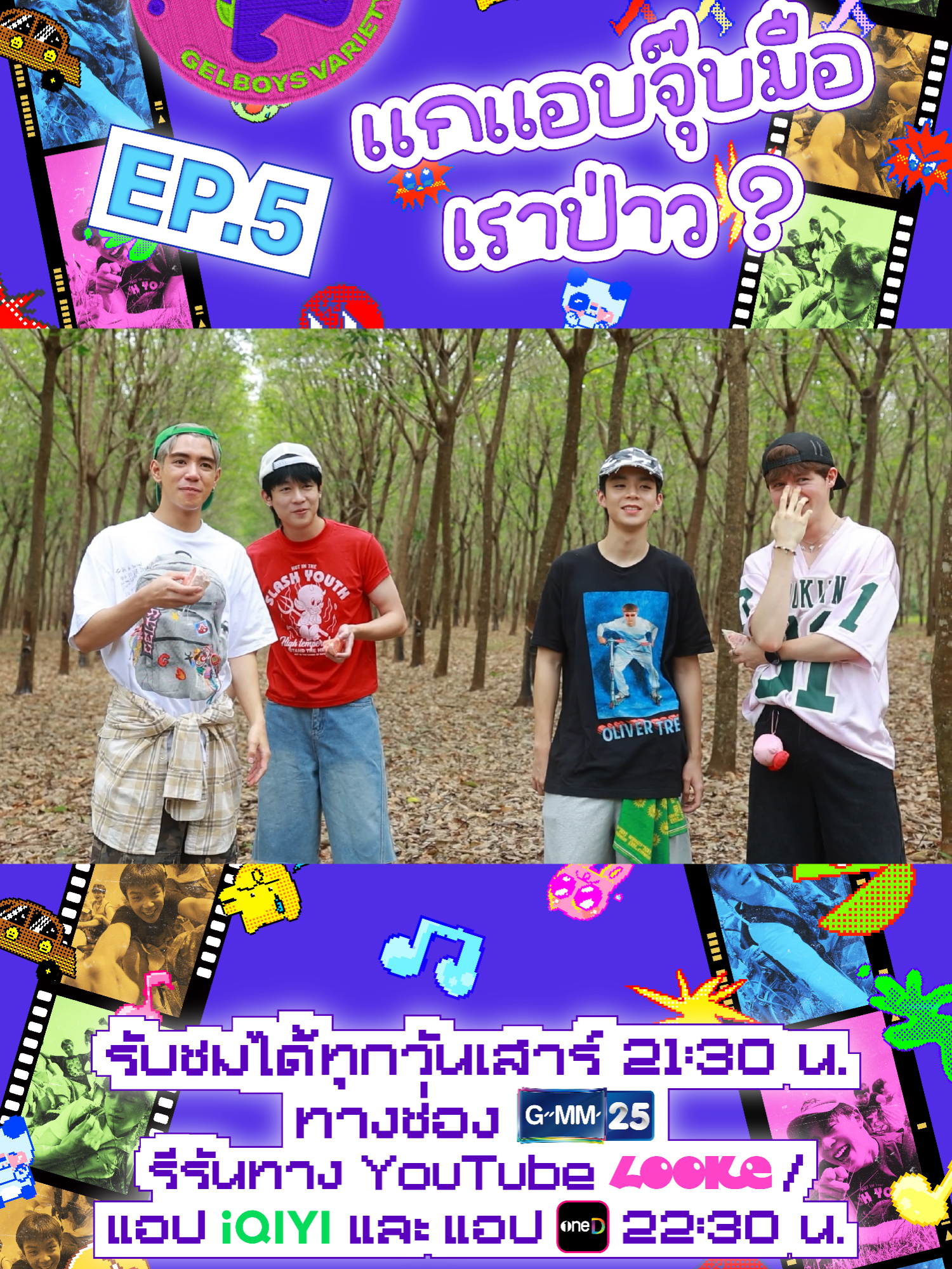 𓈒⟡₊⋆∘ อันนี้แกจุ๊บหรือเลียมือเรานะ? | Highlight GELTY (GELBOYS VARIETY) EP.5 | LOOKE GELTY (GELBOYS VARIETY)  #GELTY_EP5 #GELTY #GELBOYS #LOOKE