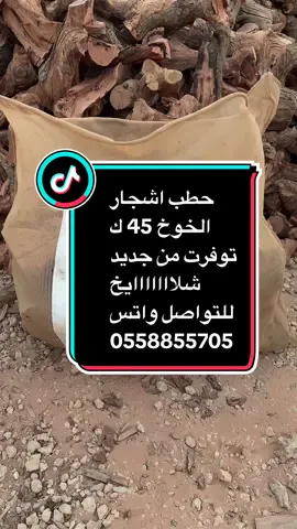حطب شلايخ الخوخ 