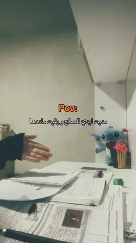 مديت ايدي للصلح و بقيت ماددها😔💔#علمي_علمك #بدون_موسيقي #fyp #E 