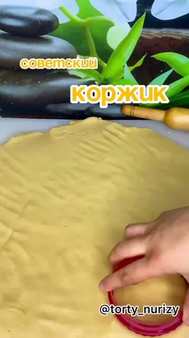 автору мен эмес конечно анан рецепт пожалуйста дей бербегиле болгону мага жаккан коржик эле жүктөп койдум силер мн бөлүшүп😁