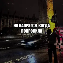 – но напрягся, когда попросила.. #музыка #lyrics #песни 