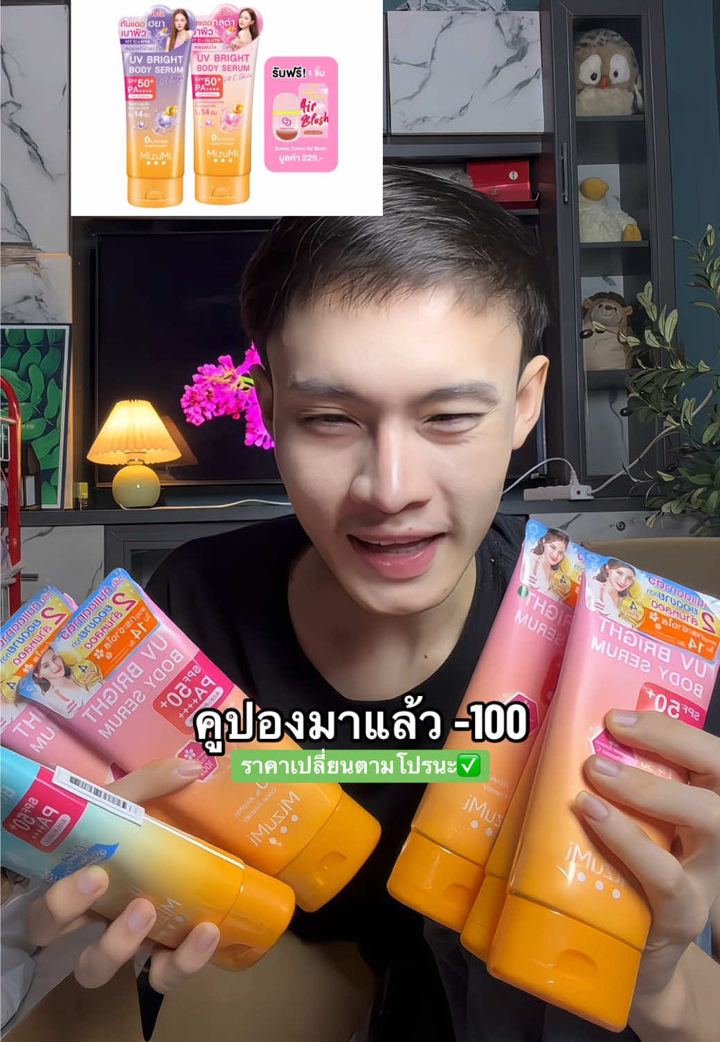 #กันแดดมิซูมิ #กันแดดปรับผิวขาวใส #กันแดดมิซูมิสูตรเย็น #รีวิวบิวตี้  @กอล์ฟแก้ปพ่อค้าคนจริงใจ100%  @กอล์ฟแก้ปพ่อค้าคนจริงใจ100%  @กอล์ฟแก้ปพ่อค้าคนจริงใจ100% 