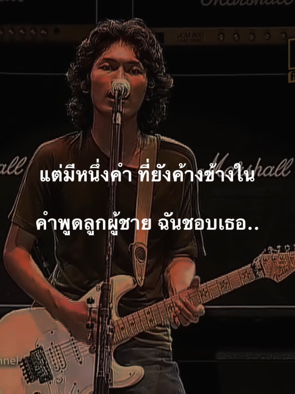 ใจสั่งมา - โลโซ อีกแล้ #ใจสั่งมา #เธรด #loso #fypシ゚ 