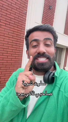 مطرت شوية  صاحبي ثاني يوم #trending #comedia #حسن_كامل 