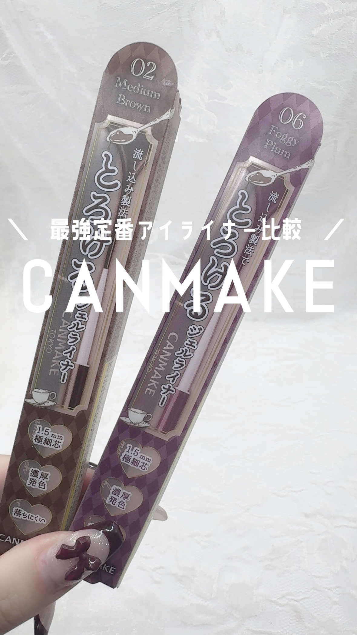 15番っていつ在庫復活してくれるんだろう🥹🤍 #プチプラコスメ #コスメレポ #キャンメイク #canmake #アイライナー 