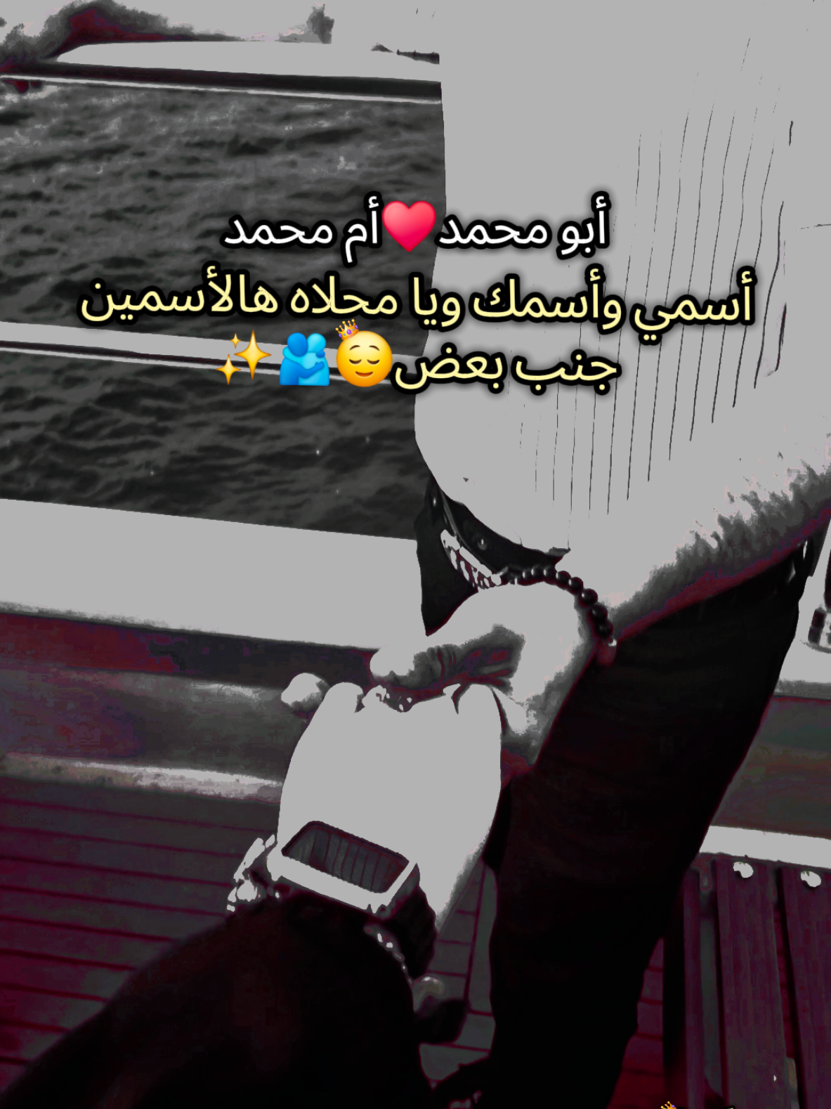 اي والله🤭♥#أم_حمودة👑 #أم_محمد_وماسة_وسيما_وعسل🤍 #أم_ماسة_سيما_عسل👑 #دودو_الفرفوشة👑 #بيبي_عسولة🎀🍯 