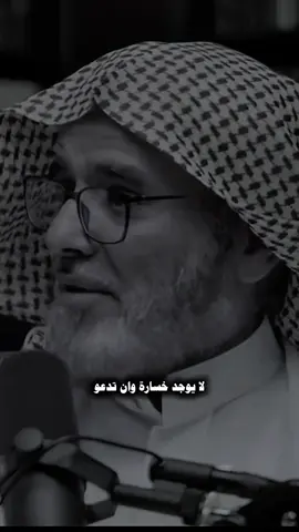 لا يوجد خساره وأنت تدعو ❤️‍🩹#اكتب_شي_توجر_عليه #ارجع_الى_الله #تقرب_الى_الله #القران 