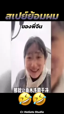 🤣🤣 #คลิปตลก #ตลก #ฮา #คลายเครียด #😂