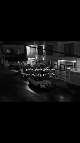 فێری کردم کەرێتیەکەی جاران نەکەمەوە