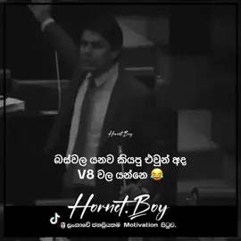 අර්චුනා ආන්ඩුවම වඩා ගත්තා නේත 😂🙏 @Namal Rajapaksa #hornetboy #srilanka #viral #අපි #යහපත්_සමාජයක්_ගොඩනගමු 