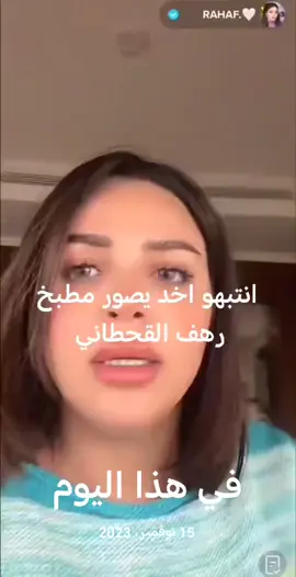 #في هذا اليوم #رهف_القحطاني_وذ_نكهة #حالي_اللي_سمها_الشوق_ونهاها_الفراق 